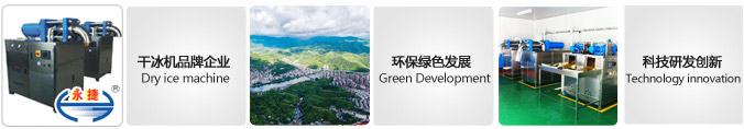 干冰機設備